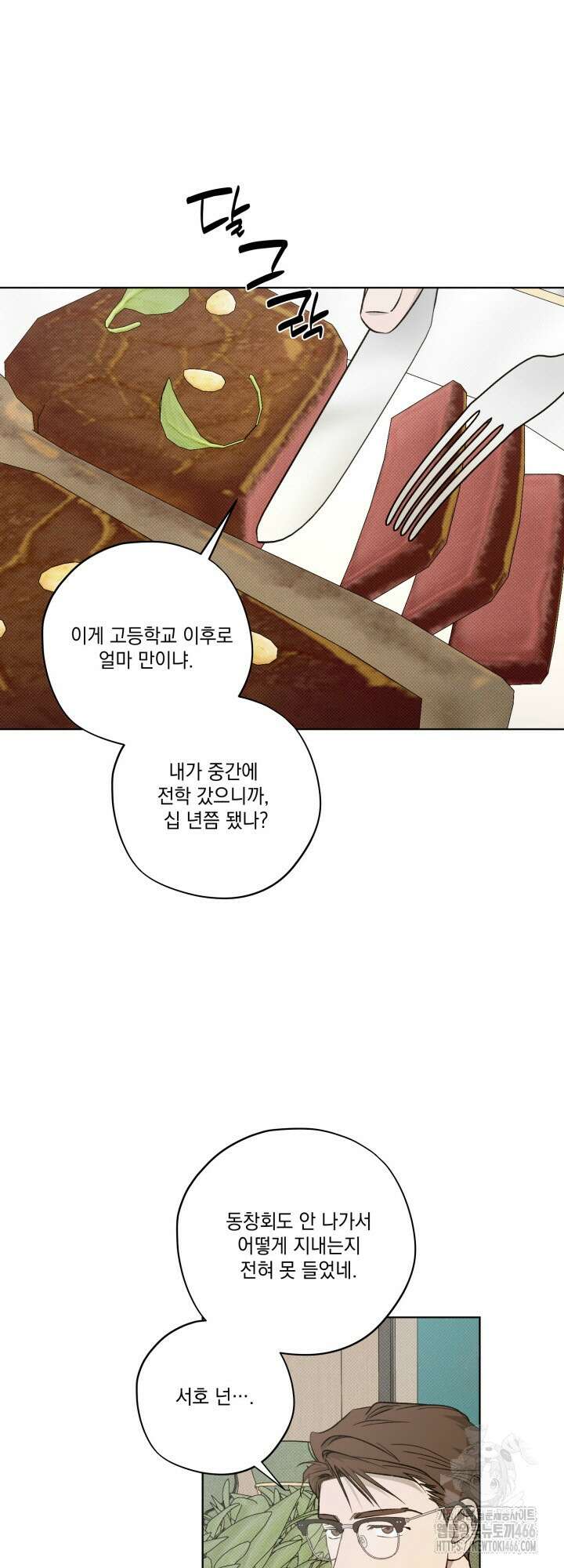 [성비단] (성)생활폐기물 배출신고 12화 7