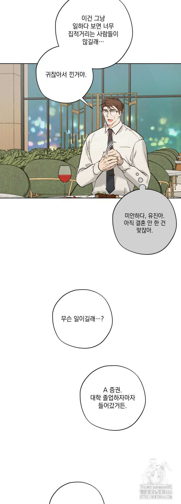 [성비단] (성)생활폐기물 배출신고 12화 10