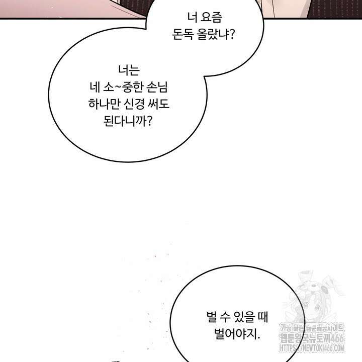 [성비단] (성)생활폐기물 배출신고 22화 7