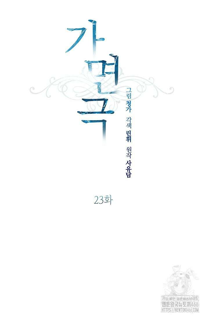 가면극 23화 11