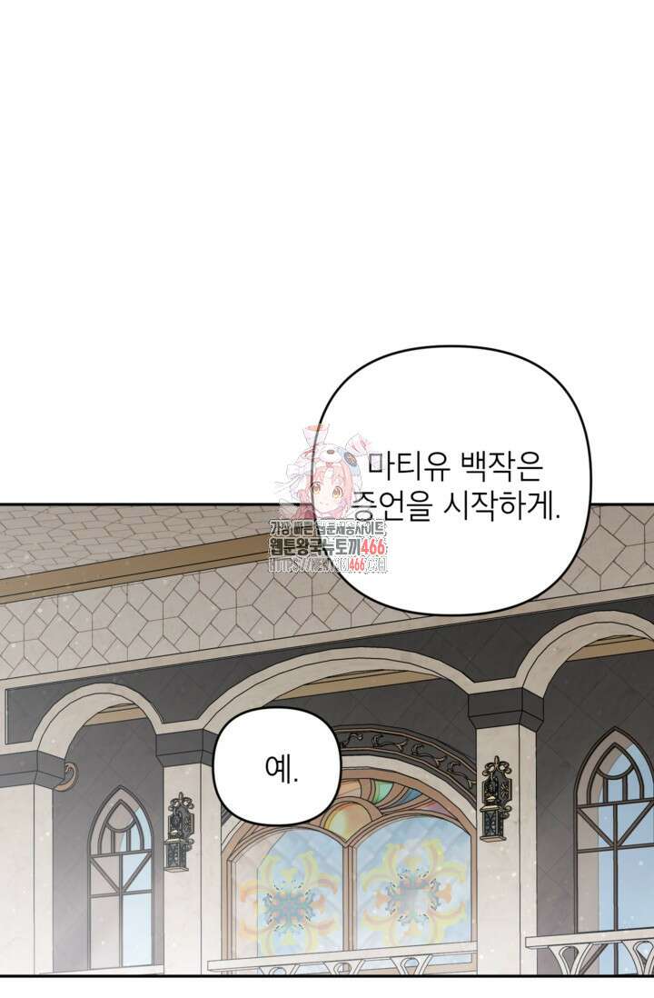 악녀의 문구점에 오지 마세요! 96화 1