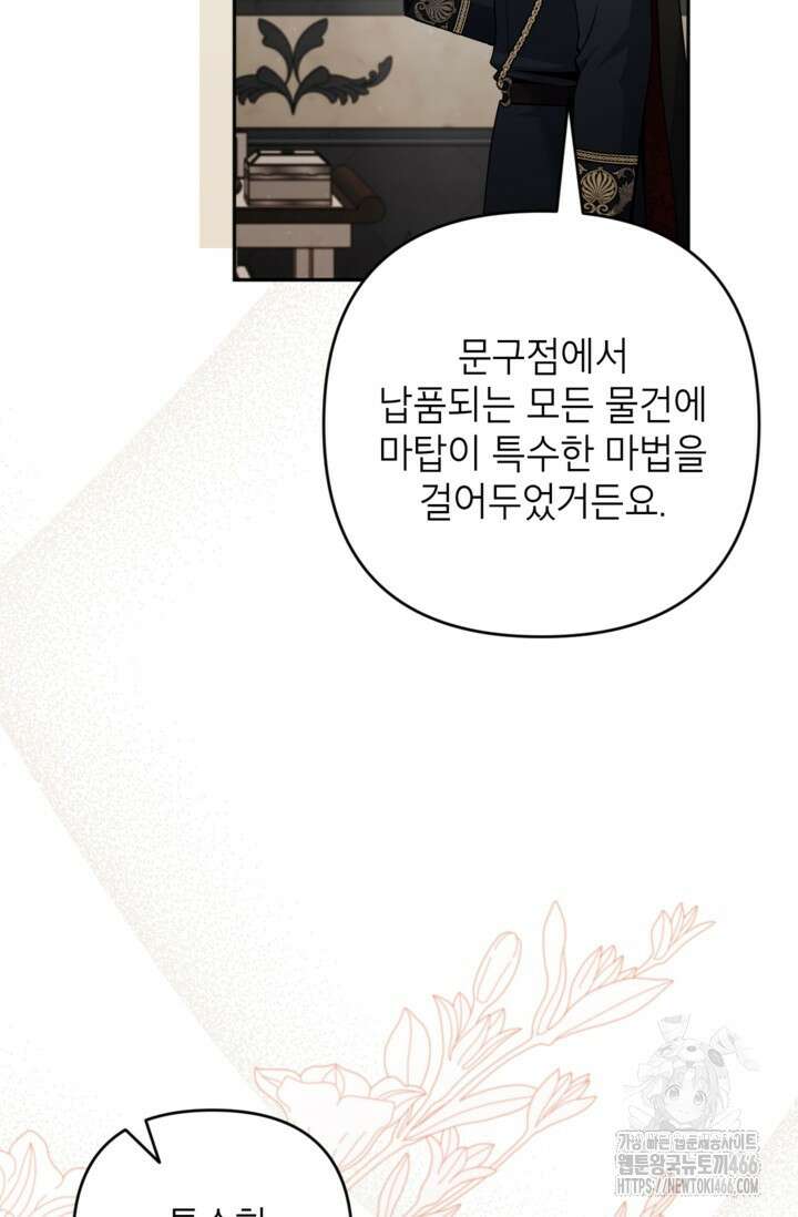 악녀의 문구점에 오지 마세요! 96화 3
