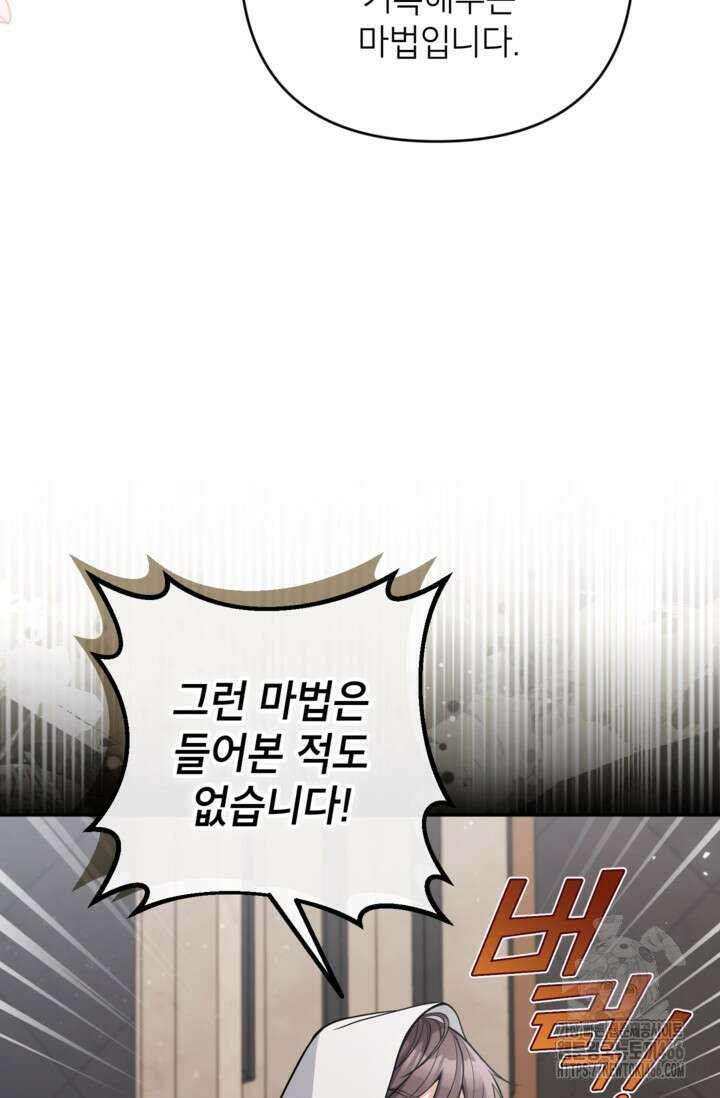 악녀의 문구점에 오지 마세요! 96화 5