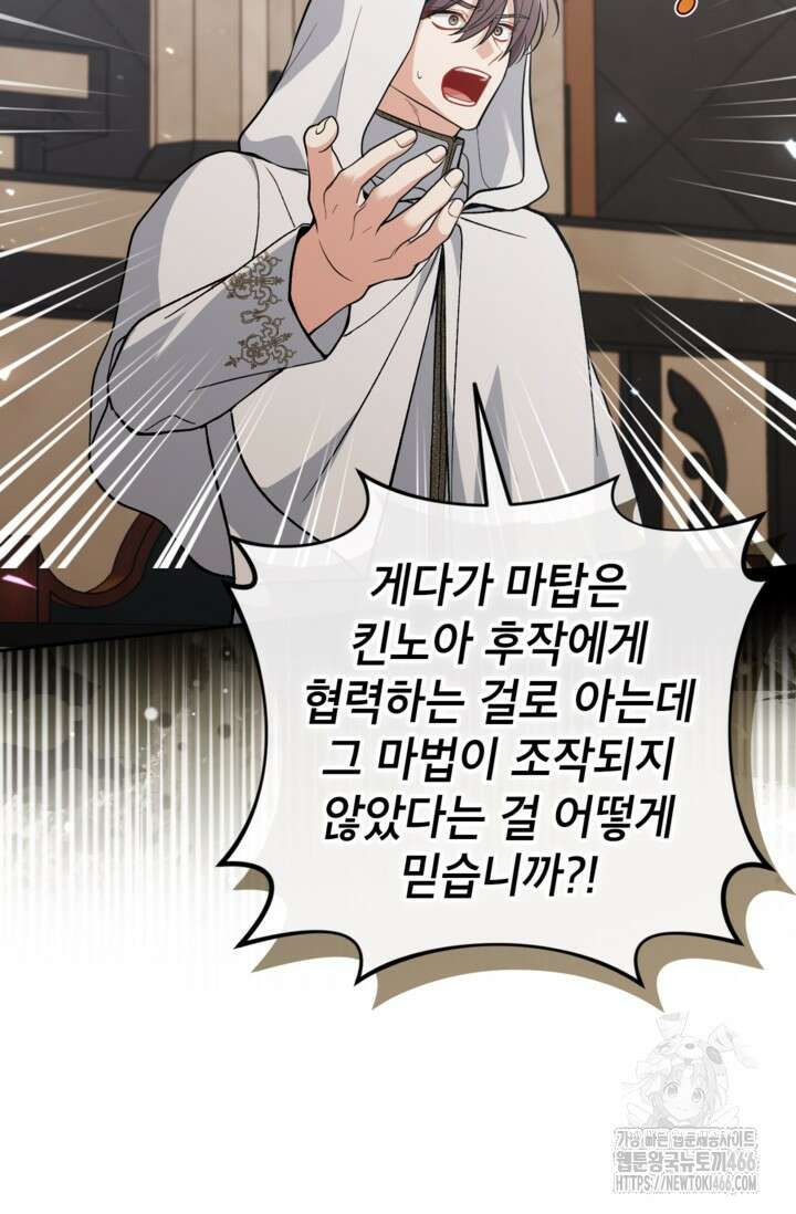악녀의 문구점에 오지 마세요! 96화 6