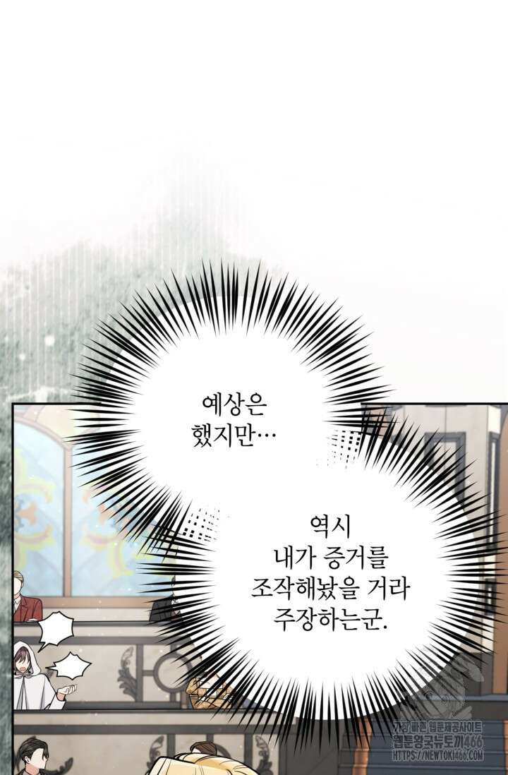 악녀의 문구점에 오지 마세요! 96화 7