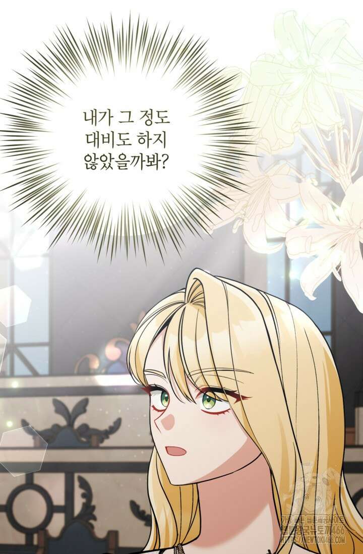 악녀의 문구점에 오지 마세요! 96화 9