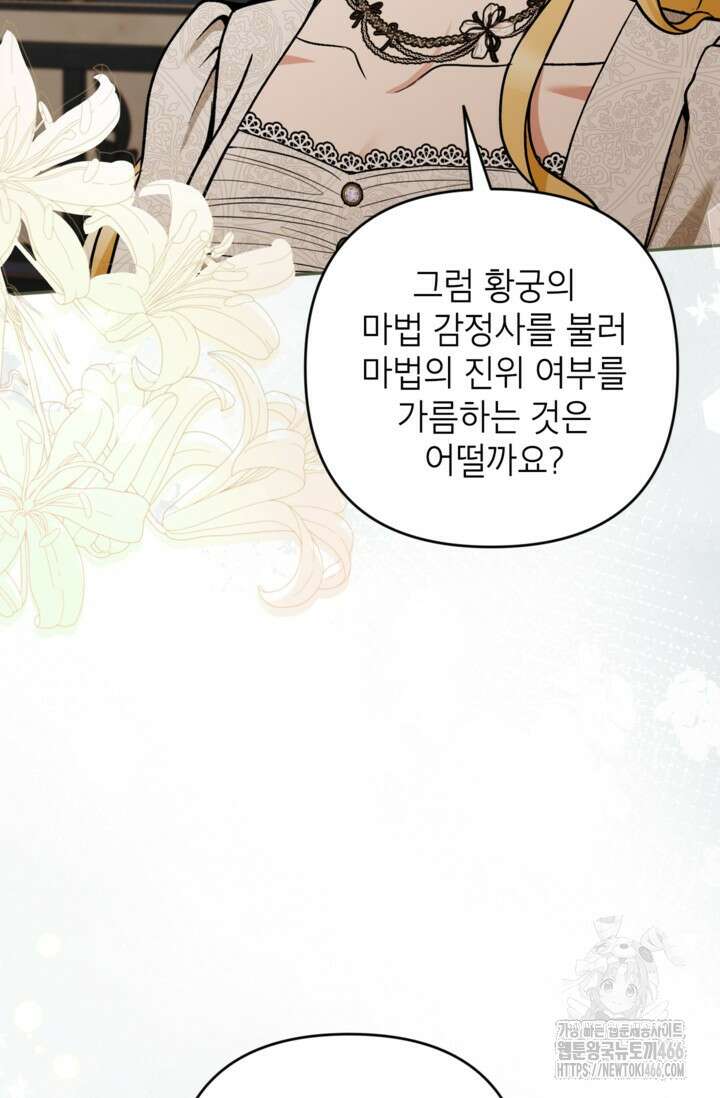 악녀의 문구점에 오지 마세요! 96화 10