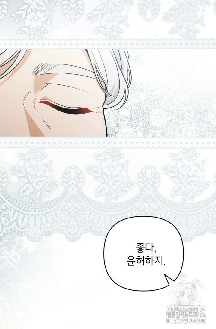 악녀의 문구점에 오지 마세요! 96화 12