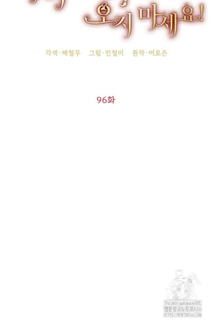 악녀의 문구점에 오지 마세요! 96화 14