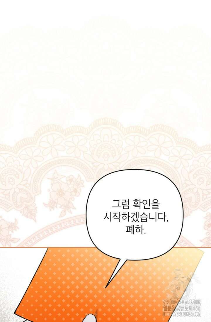 악녀의 문구점에 오지 마세요! 96화 15