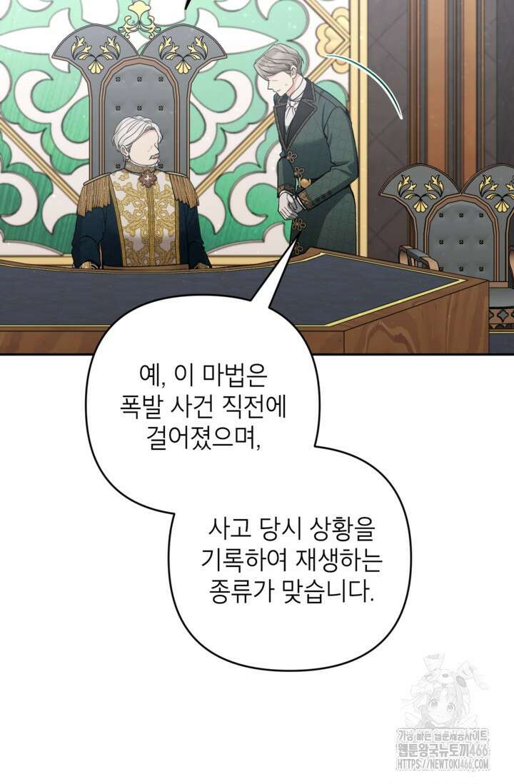 악녀의 문구점에 오지 마세요! 96화 20