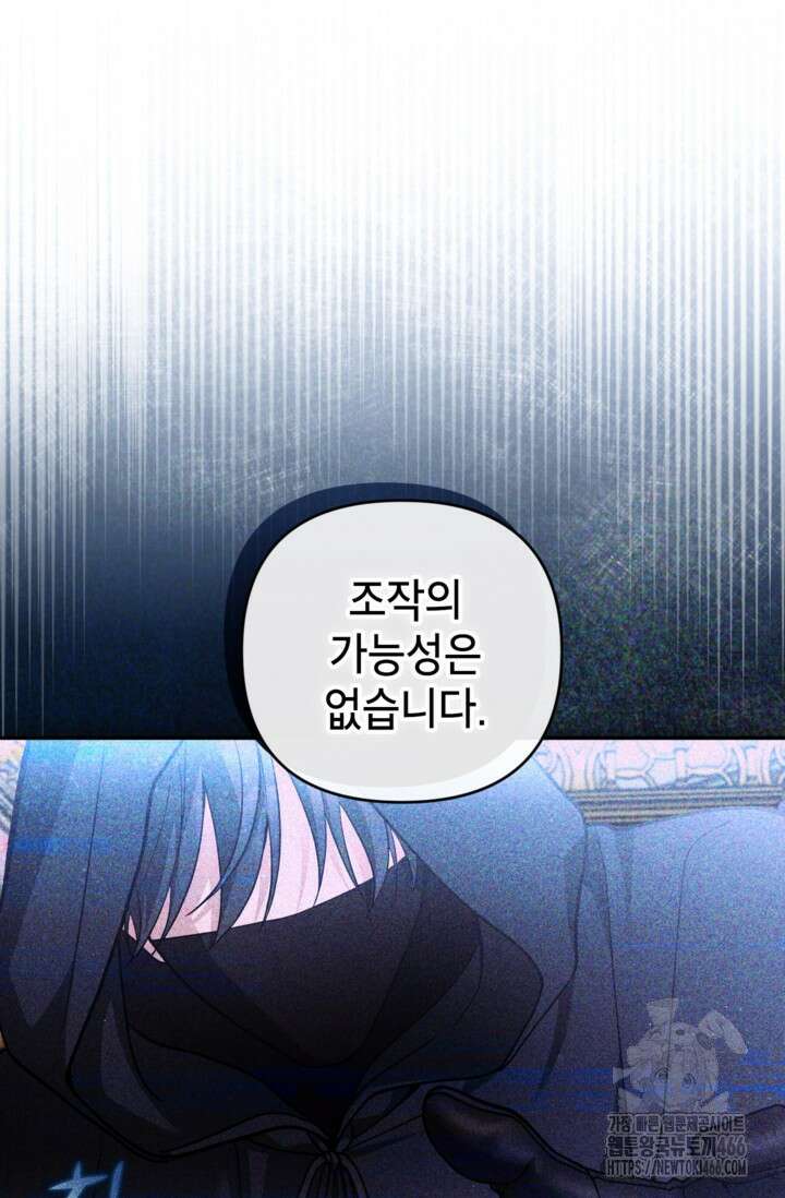 악녀의 문구점에 오지 마세요! 96화 21