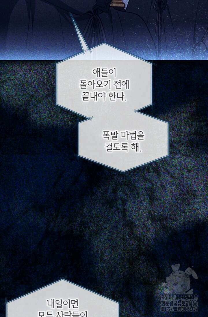 악녀의 문구점에 오지 마세요! 96화 23