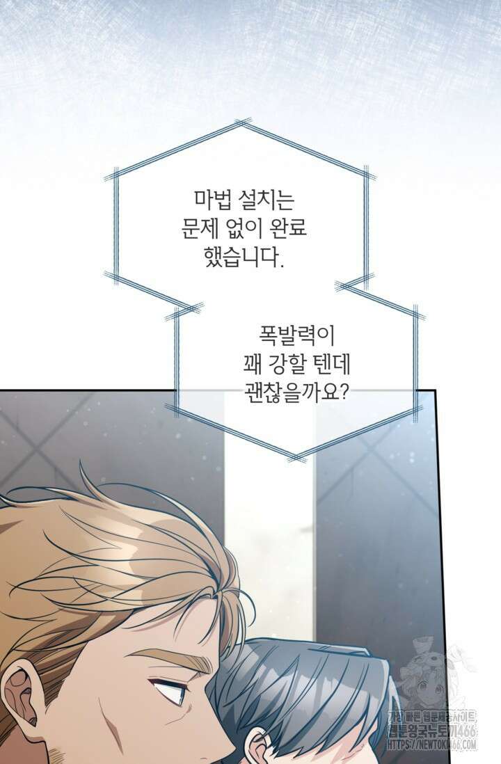 악녀의 문구점에 오지 마세요! 96화 25