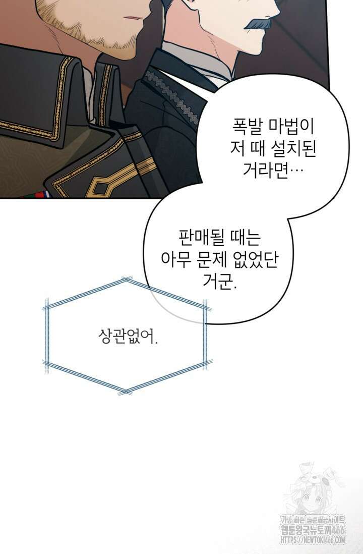 악녀의 문구점에 오지 마세요! 96화 26