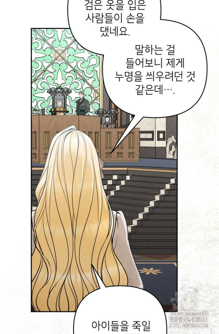 악녀의 문구점에 오지 마세요! 96화 29