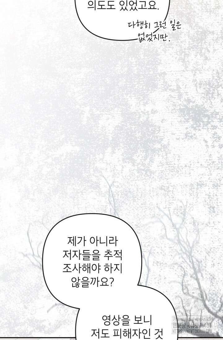 악녀의 문구점에 오지 마세요! 96화 30