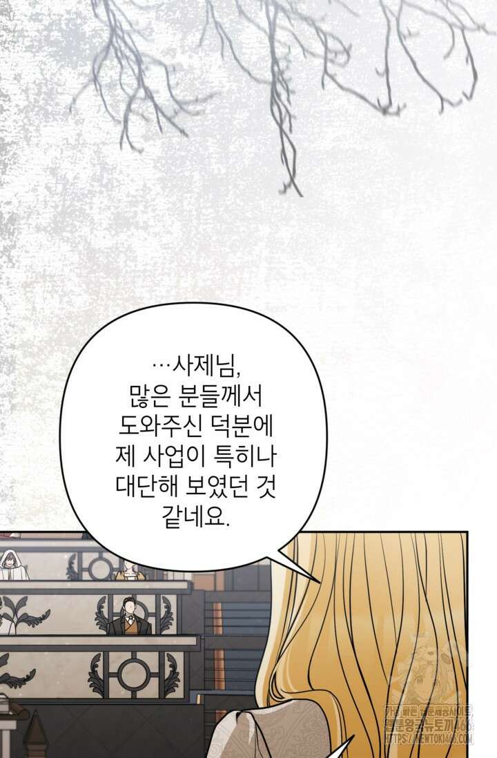 악녀의 문구점에 오지 마세요! 96화 32