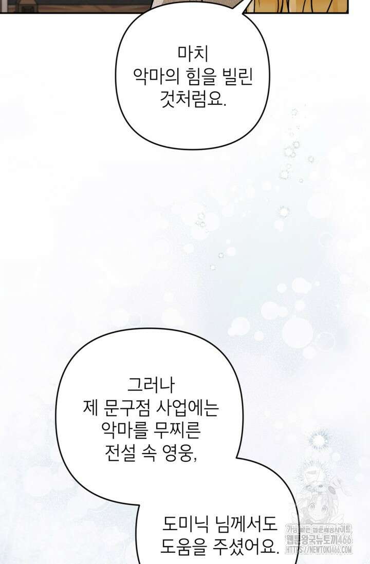 악녀의 문구점에 오지 마세요! 96화 33