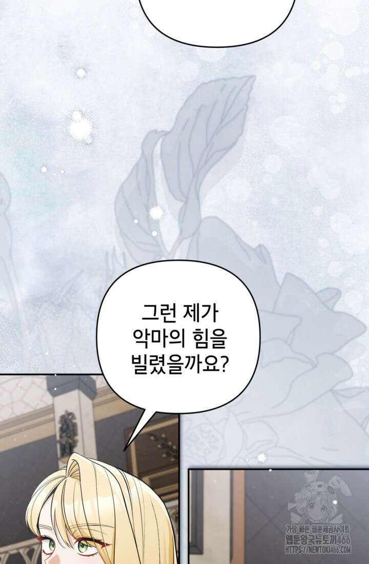 악녀의 문구점에 오지 마세요! 96화 34