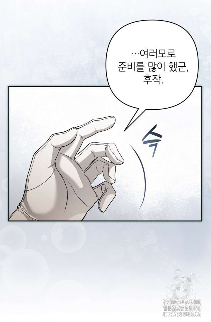 악녀의 문구점에 오지 마세요! 96화 36