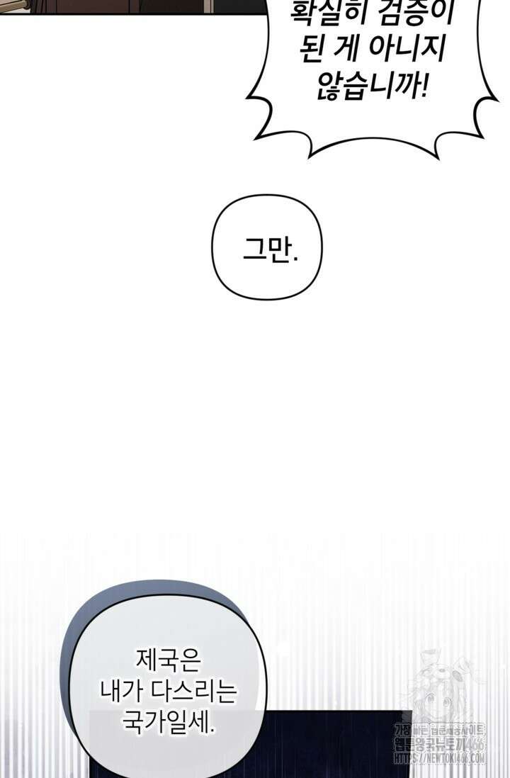 악녀의 문구점에 오지 마세요! 96화 38