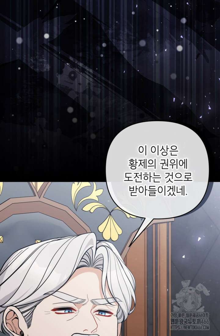 악녀의 문구점에 오지 마세요! 96화 40
