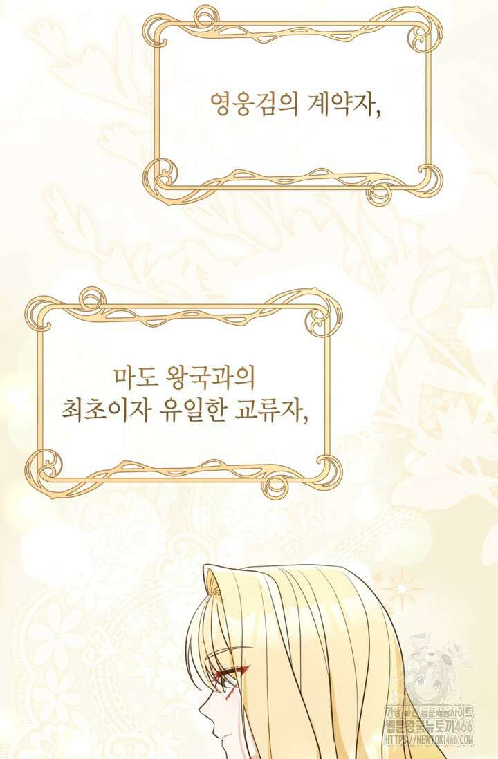 악녀의 문구점에 오지 마세요! 96화 42
