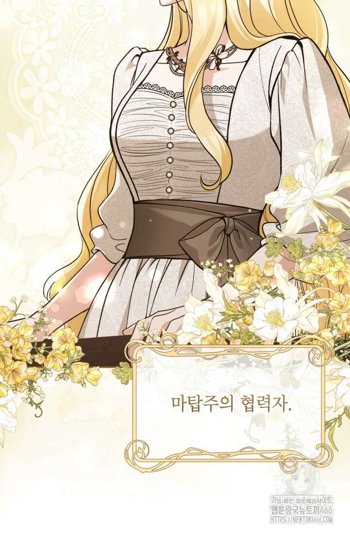 악녀의 문구점에 오지 마세요! 96화 43