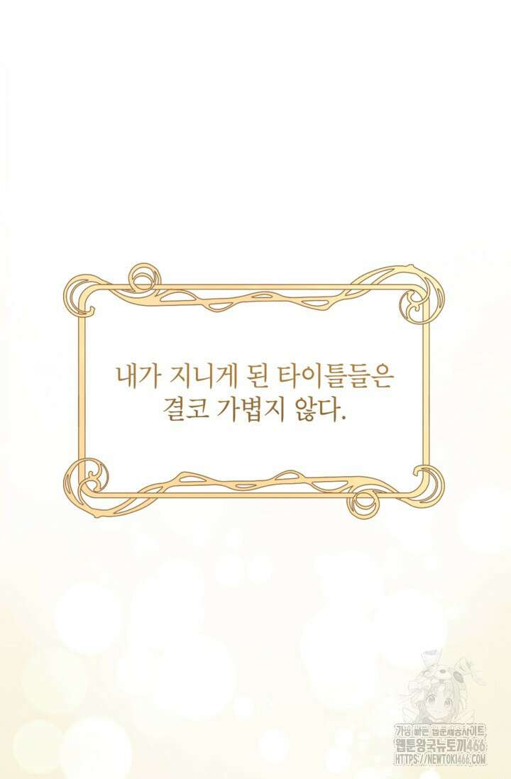 악녀의 문구점에 오지 마세요! 96화 44