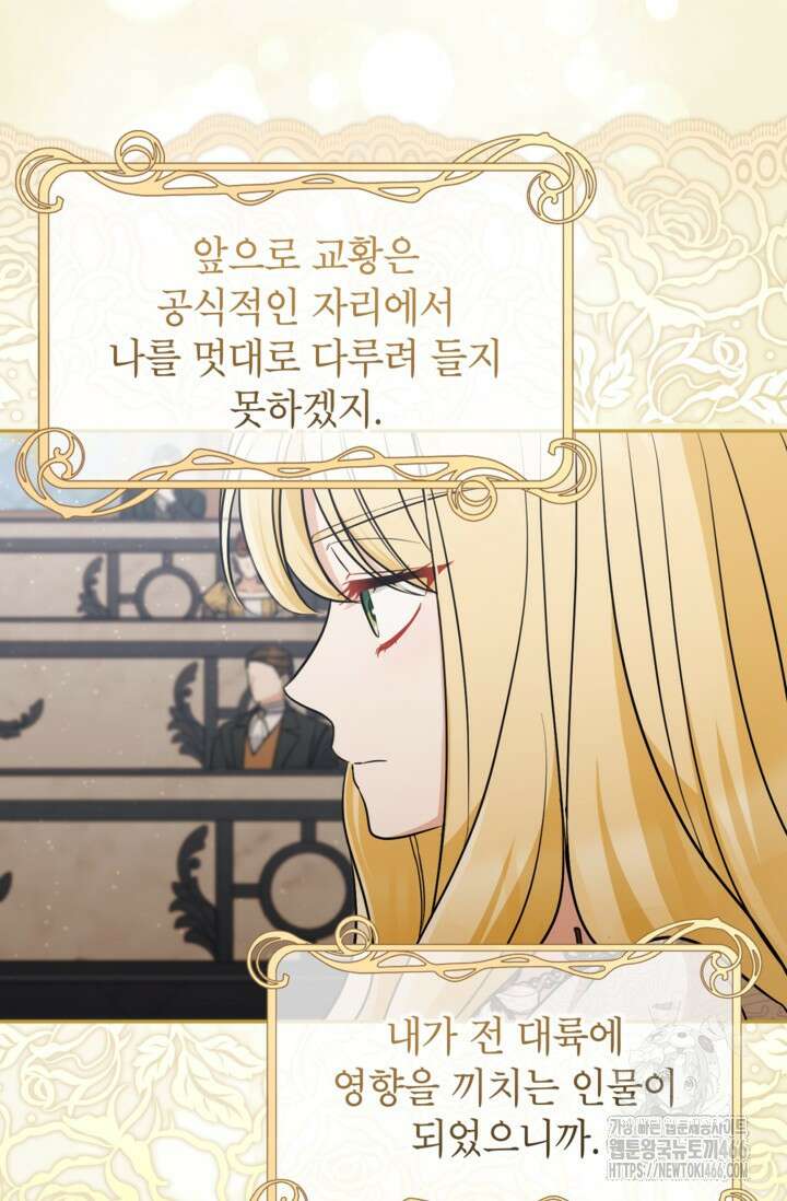 악녀의 문구점에 오지 마세요! 96화 45