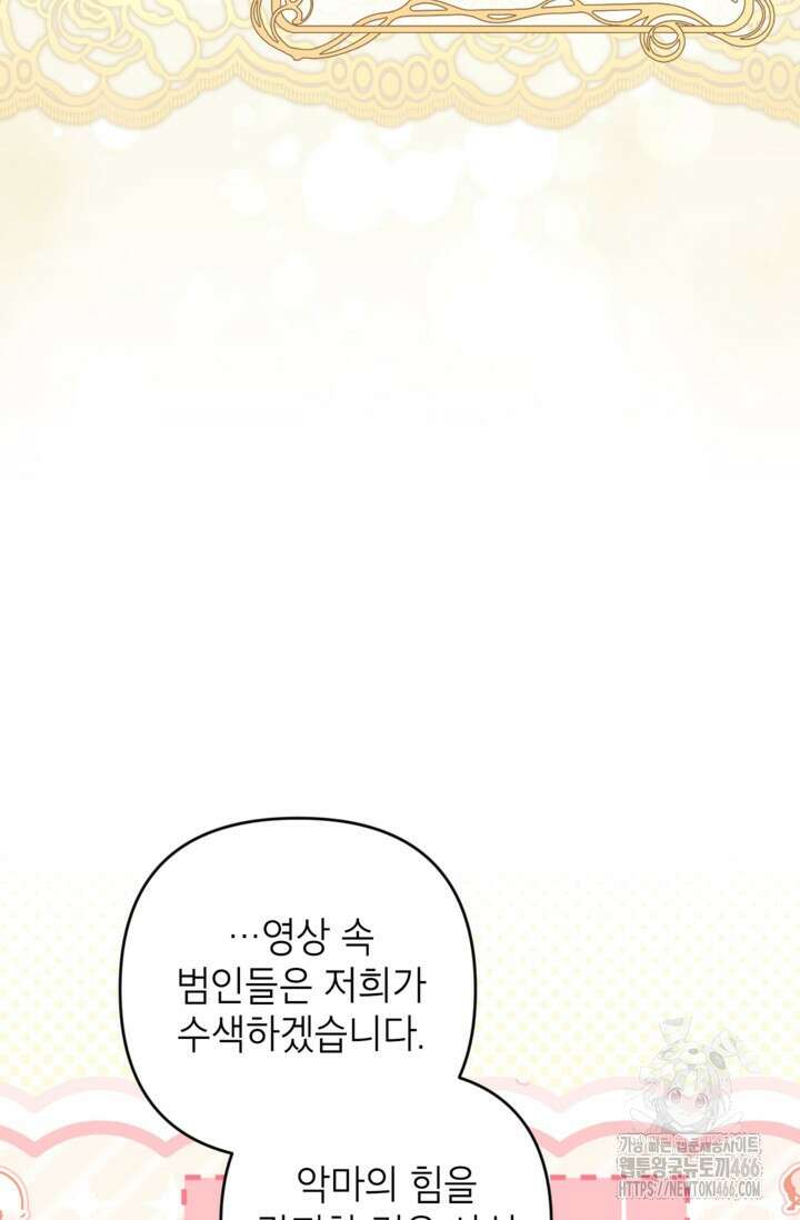 악녀의 문구점에 오지 마세요! 96화 46