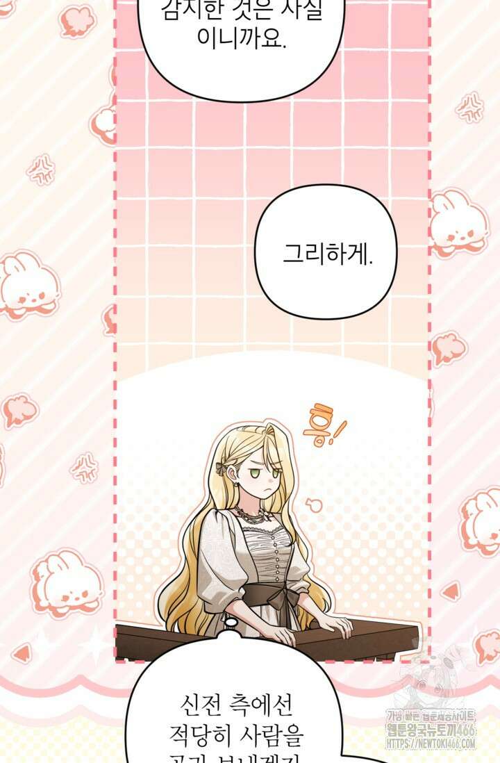악녀의 문구점에 오지 마세요! 96화 47