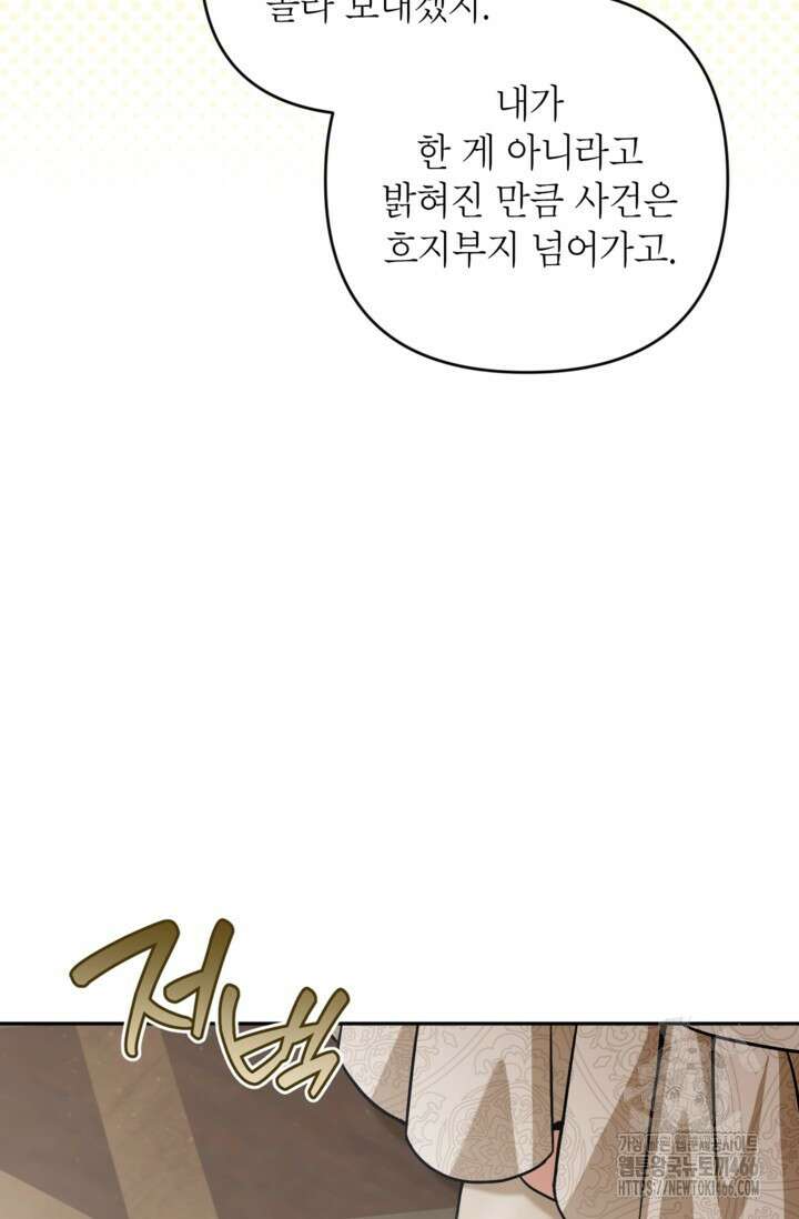악녀의 문구점에 오지 마세요! 96화 48