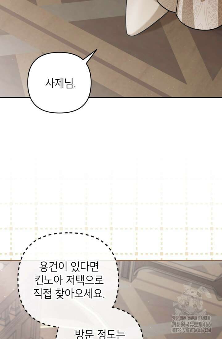 악녀의 문구점에 오지 마세요! 96화 49