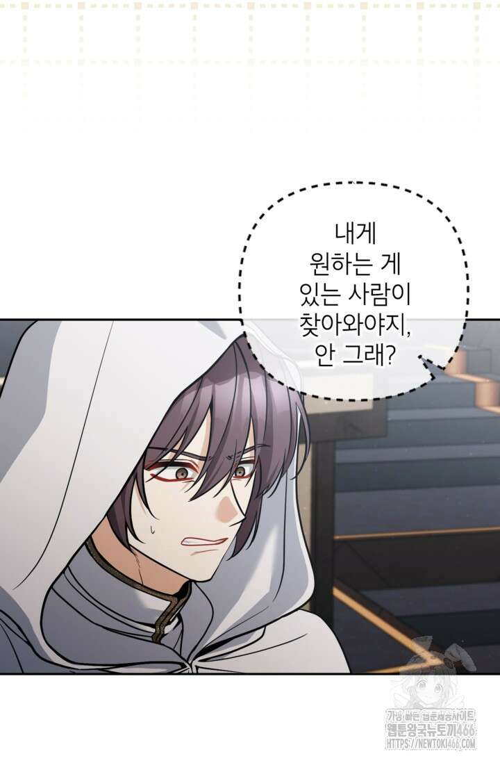 악녀의 문구점에 오지 마세요! 96화 51