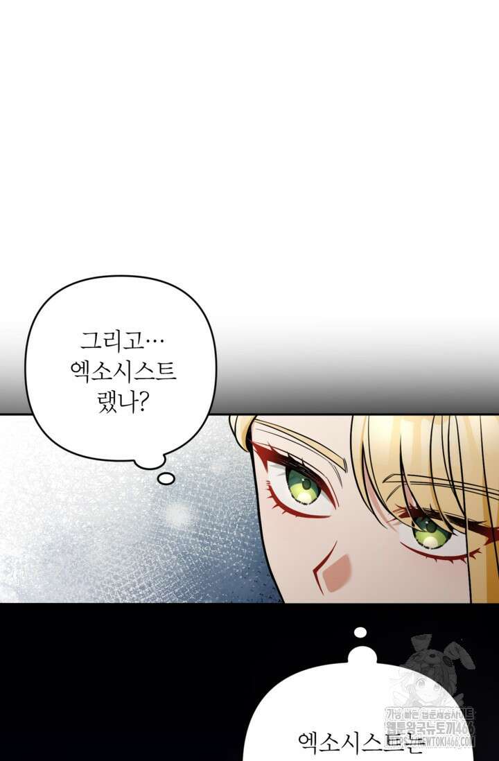 악녀의 문구점에 오지 마세요! 96화 52