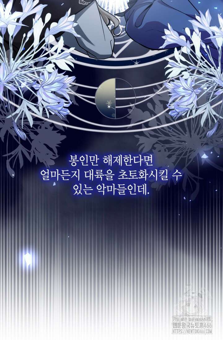 악녀의 문구점에 오지 마세요! 96화 55