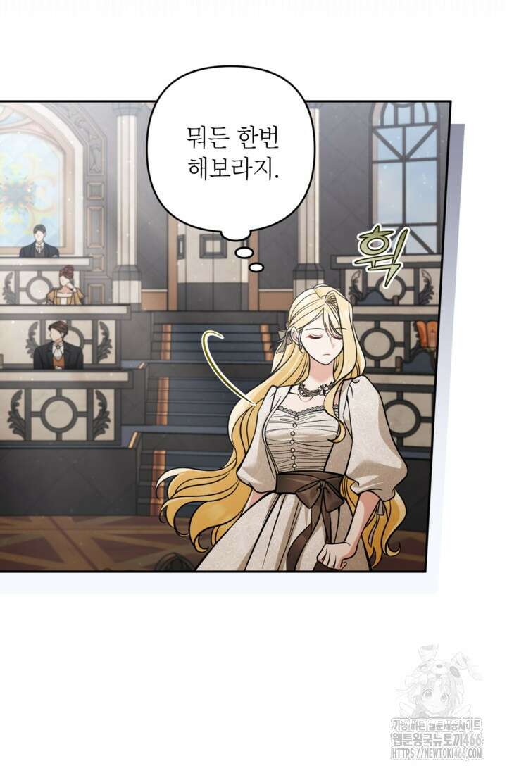 악녀의 문구점에 오지 마세요! 96화 56