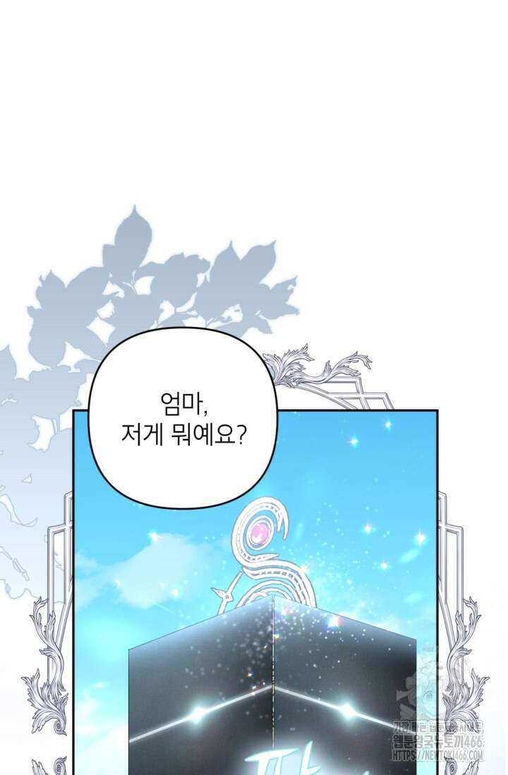 악녀의 문구점에 오지 마세요! 96화 60