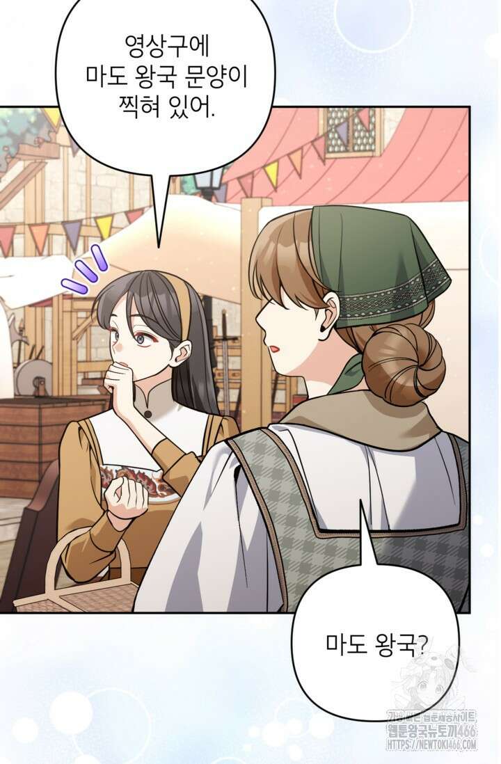 악녀의 문구점에 오지 마세요! 96화 62