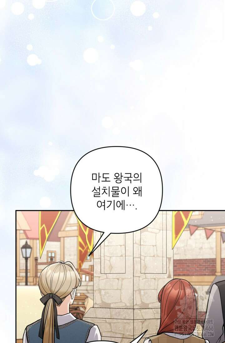 악녀의 문구점에 오지 마세요! 96화 63