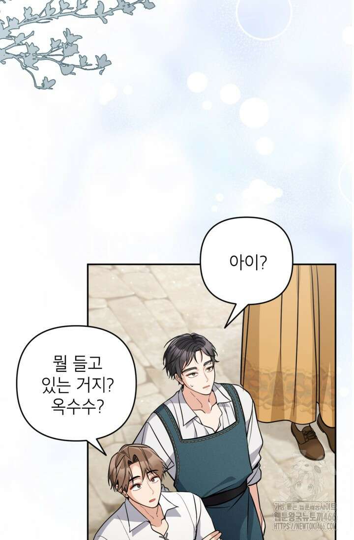 악녀의 문구점에 오지 마세요! 96화 66