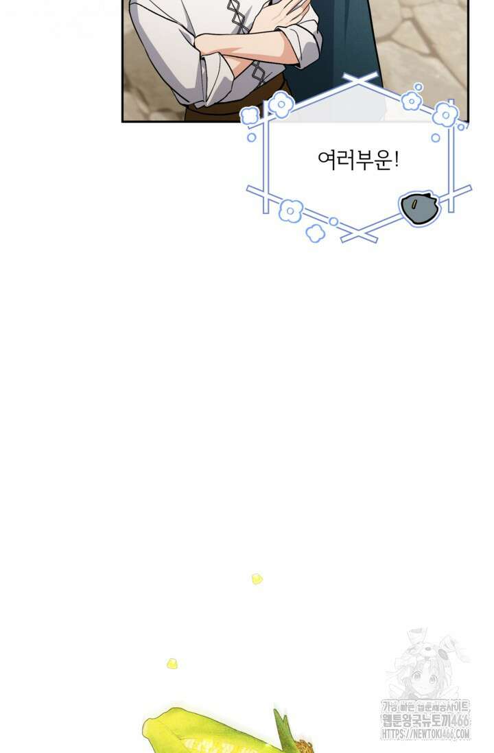 악녀의 문구점에 오지 마세요! 96화 67