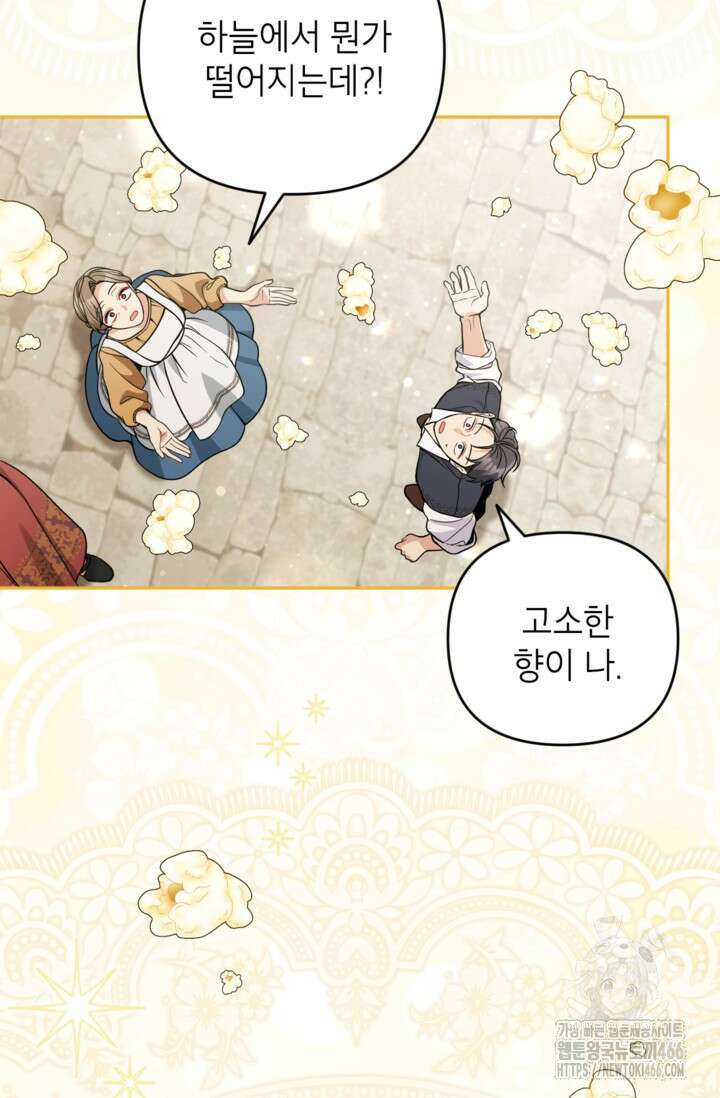 악녀의 문구점에 오지 마세요! 96화 70
