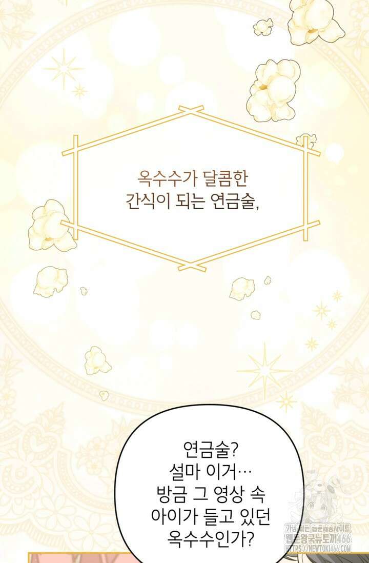 악녀의 문구점에 오지 마세요! 96화 71