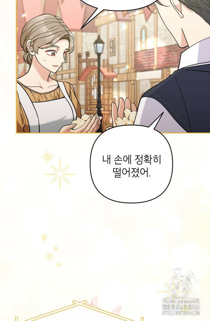 악녀의 문구점에 오지 마세요! 96화 72