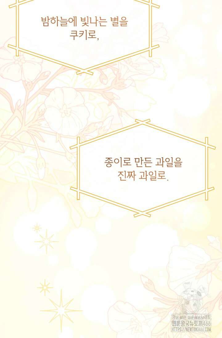 악녀의 문구점에 오지 마세요! 96화 73