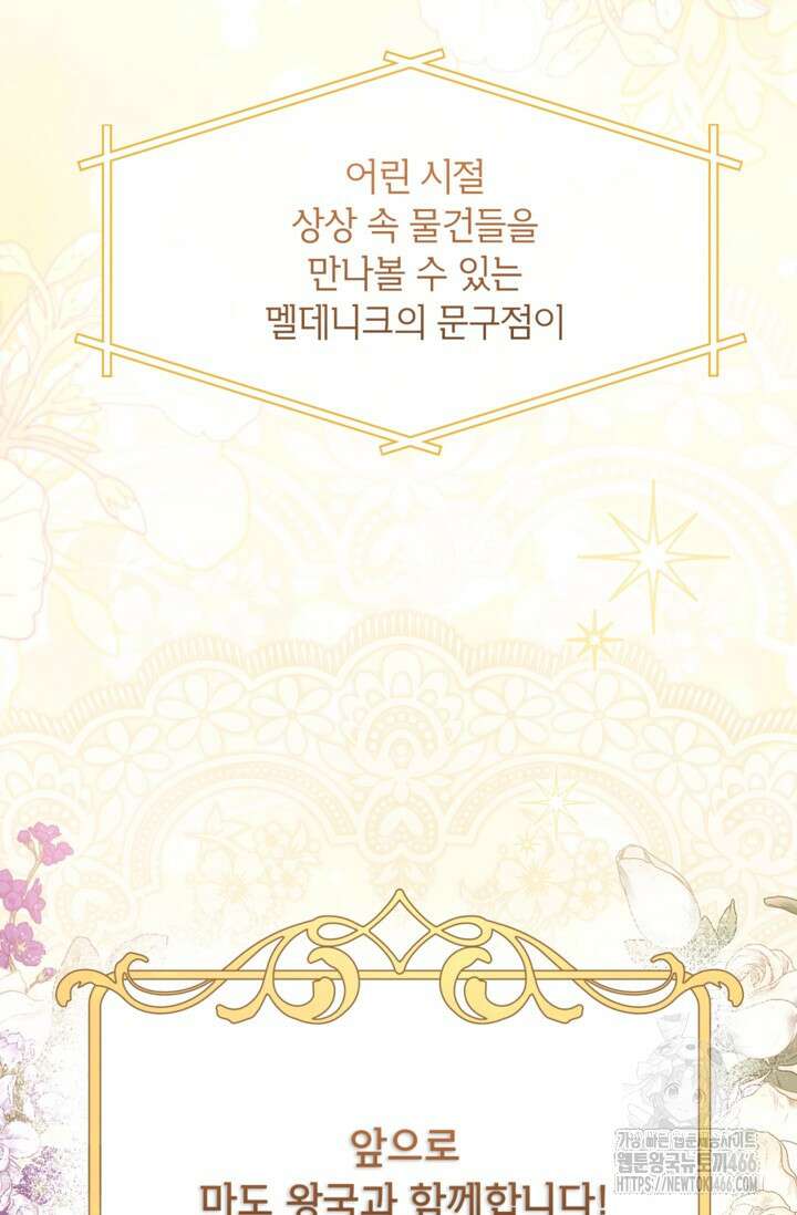 악녀의 문구점에 오지 마세요! 96화 74