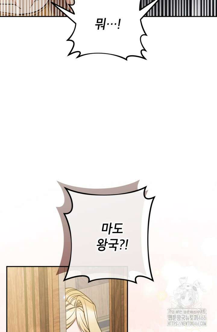 악녀의 문구점에 오지 마세요! 96화 76